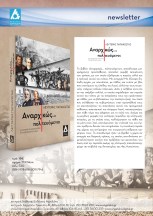 deltio-typou_46_anarxikws_politeuomenoi