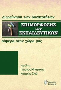 Mpagakis-book