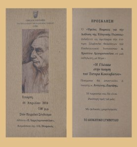 Prosklisi Kaknavatou