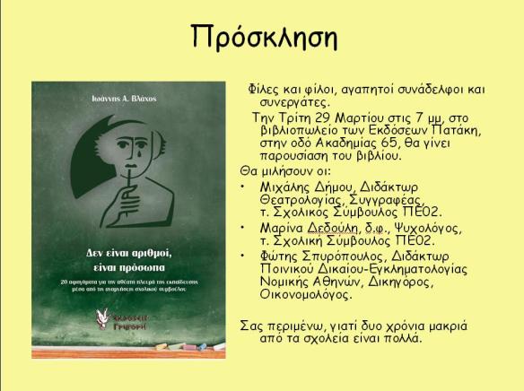 προσκληση παρουσίαση 4