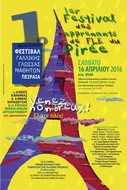 ΑΦΙΣΑ ΦΕΣΤΙΒΑΛ 2016.jpg