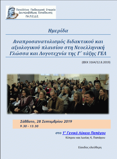 afisa-imeridas-papagou