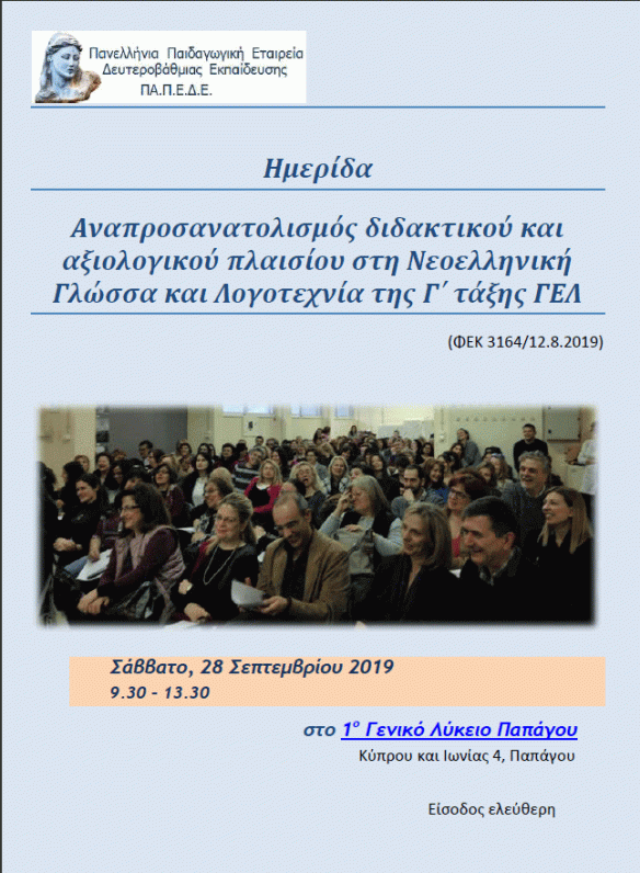 afisa-imeridas-papagou