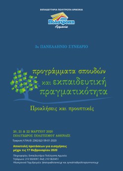 Anakoinosi_Sinedrioui_v2